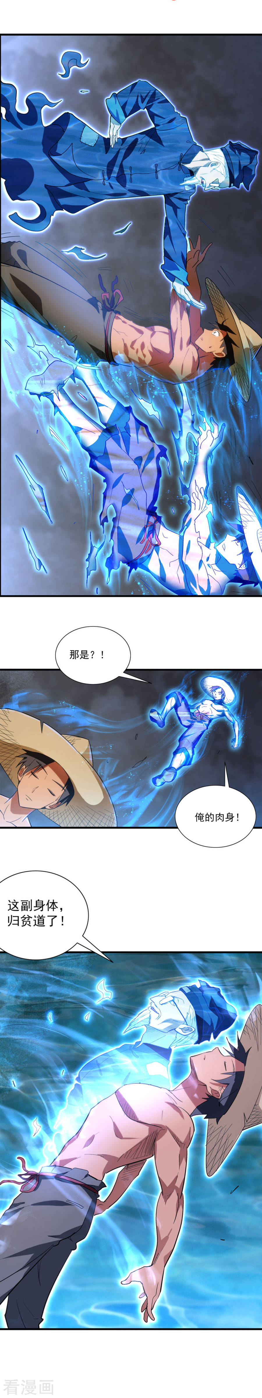 第6话俺的肉身！-极品异人-极漫文化（第5张）